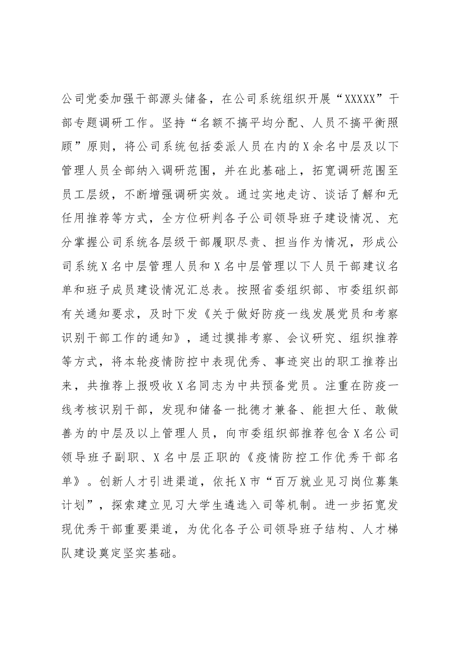 某国有企业2022年人才工作总结1.docx,第4页预览