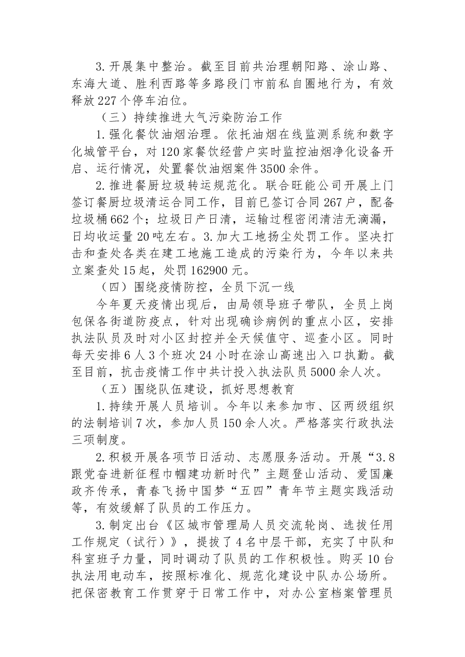 XX区城市管理局2022年工作总结及2023年工作计划.docx,第3页预览