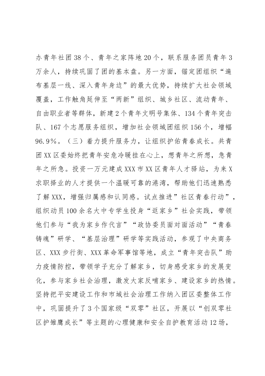 共青团XX区委2022年亮点工作总结.docx,第3页预览