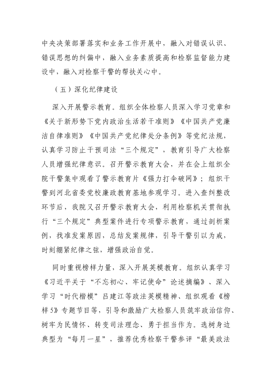 区人民检察院2021年上半年落实全面从严治党主体责任工作总结.docx,第4页预览