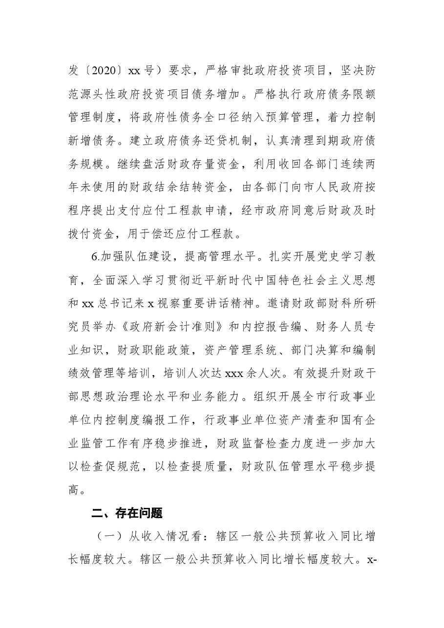 财政局2021年工作总结及2022年工作计划.docx,第4页预览