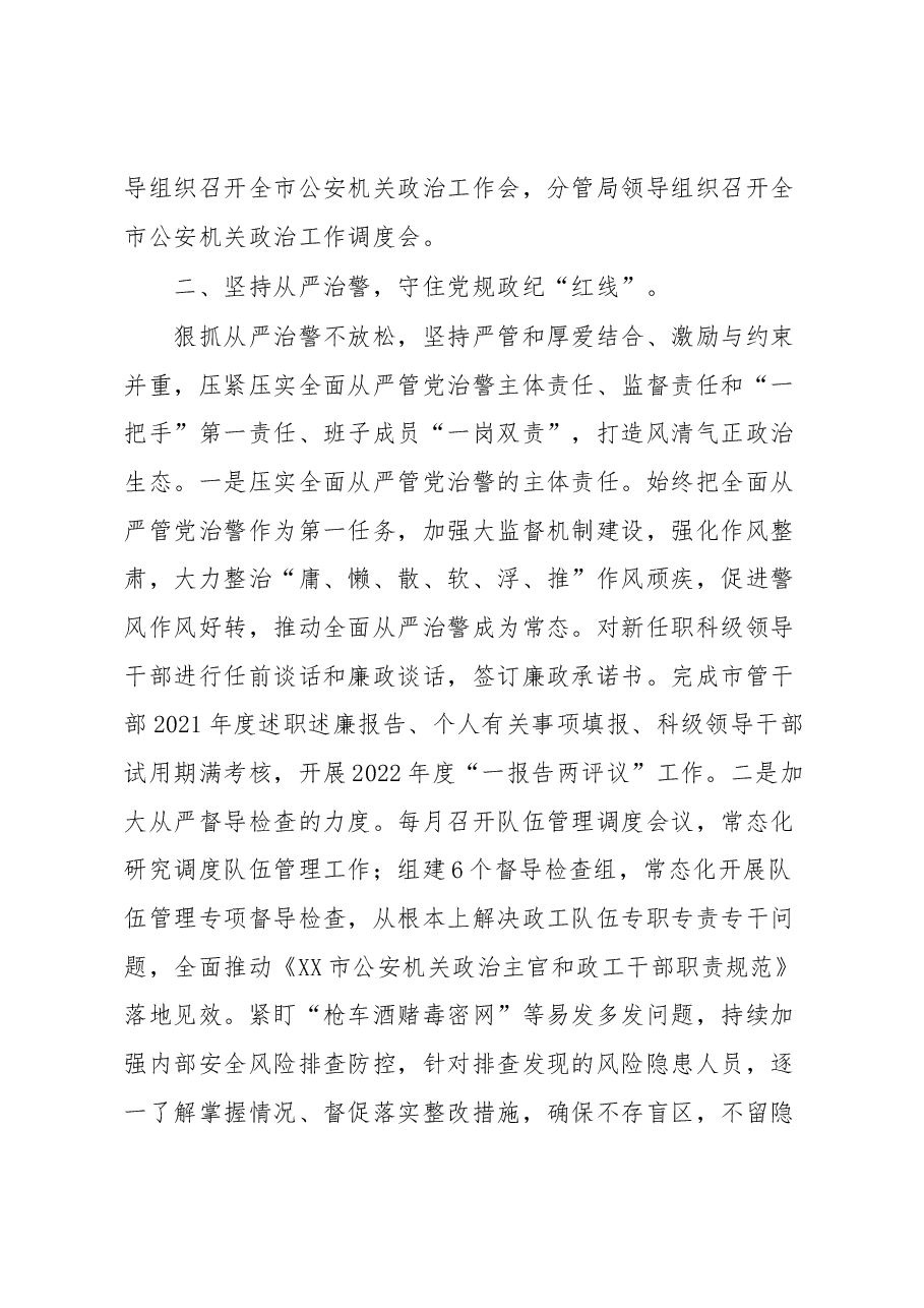 XX市公安局2022年思想政治工作总结.docx,第3页预览