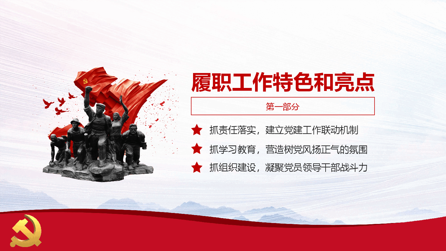 党支部年终工作总结PPT.pptx,第4页预览