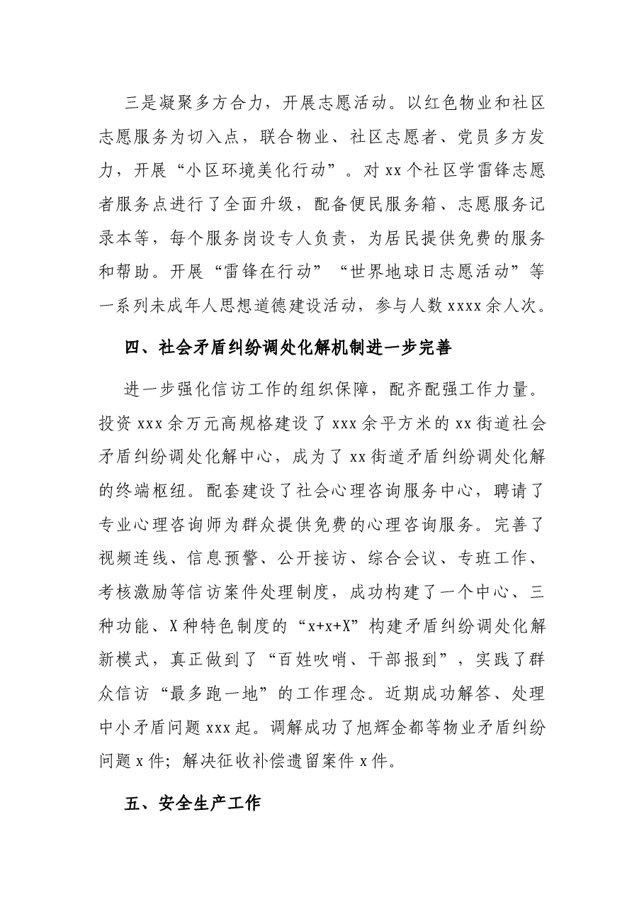 X街道办事处2021年上半年工作总结.docx，第3页预览