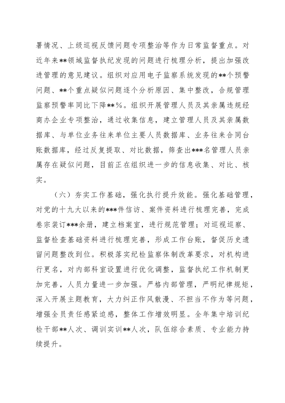 纪检监察部门2022年工作总结及2023年工作规划.docx,第4页预览