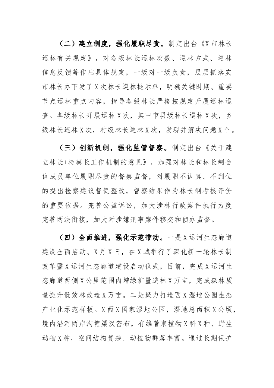 局机关2021年林长制改革工作总结.docx,第2页预览
