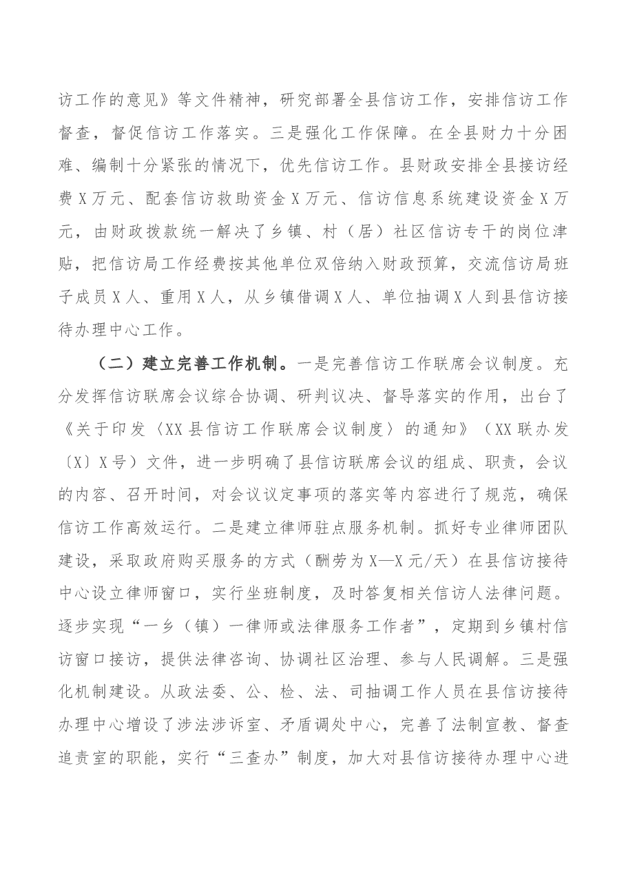 X县信访局年度信访工作总结.docx,第2页预览