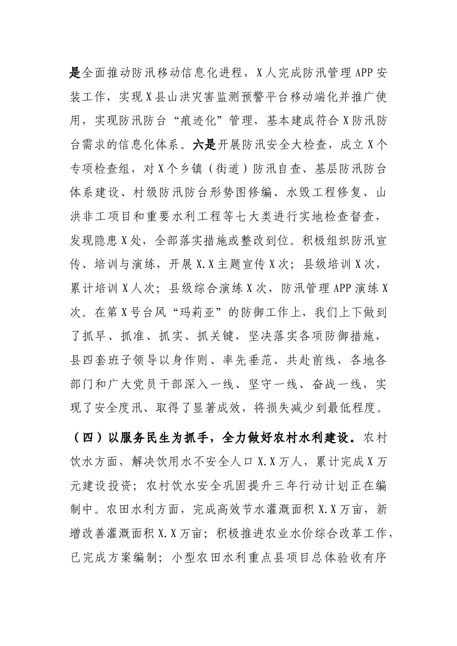 XX局2021年上半年工作总结和下半年工作思路.docx,第4页预览