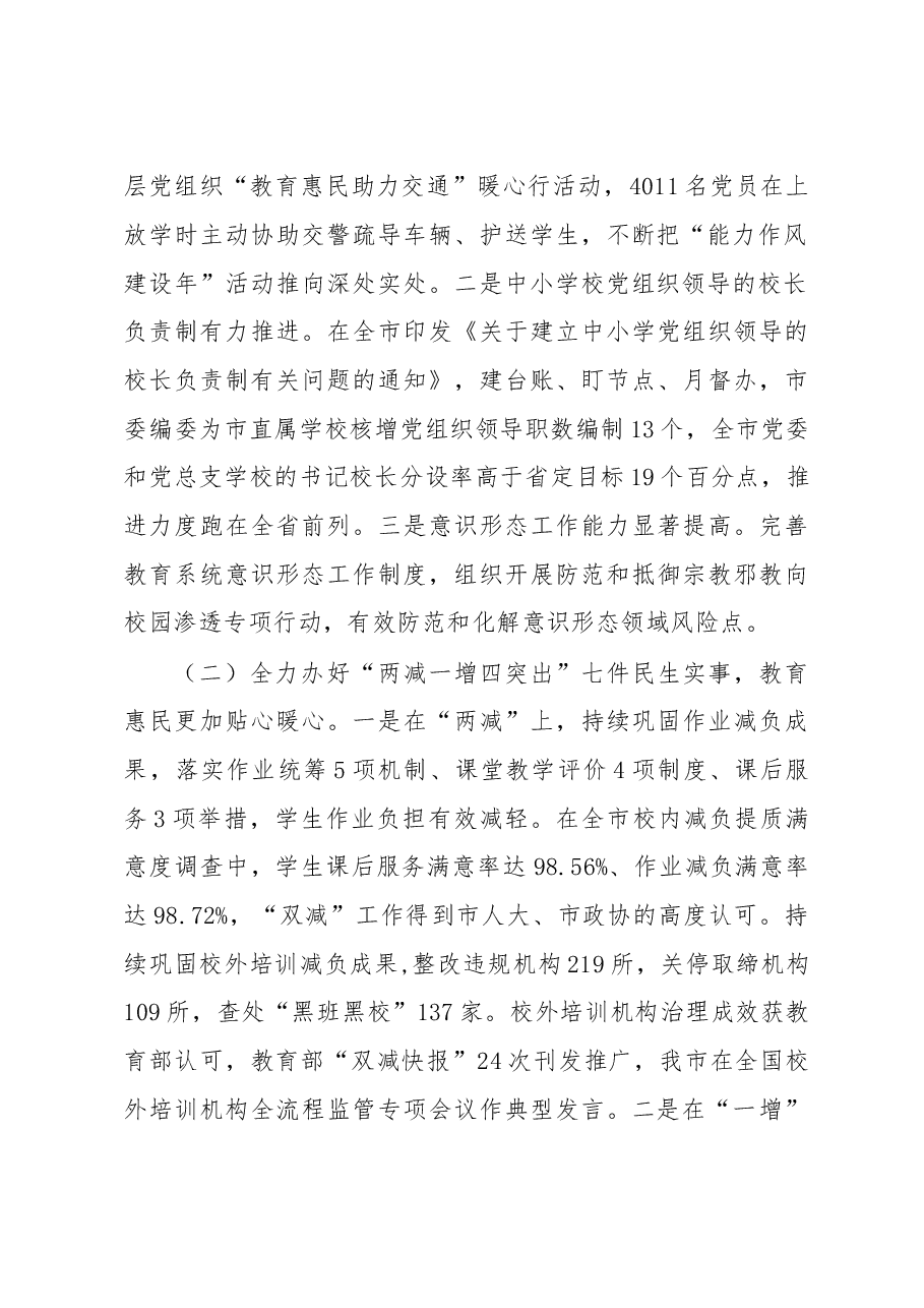 教育局2022年总结报告.docx,第2页预览