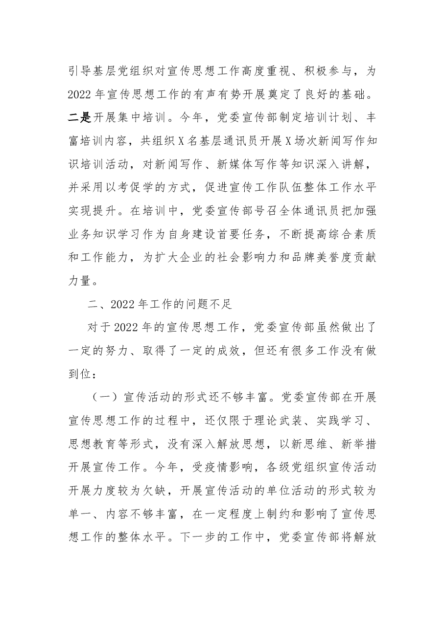 某国企公司党委宣传部2022年意识形态工作总结及2023年工作计划.docx,第4页预览