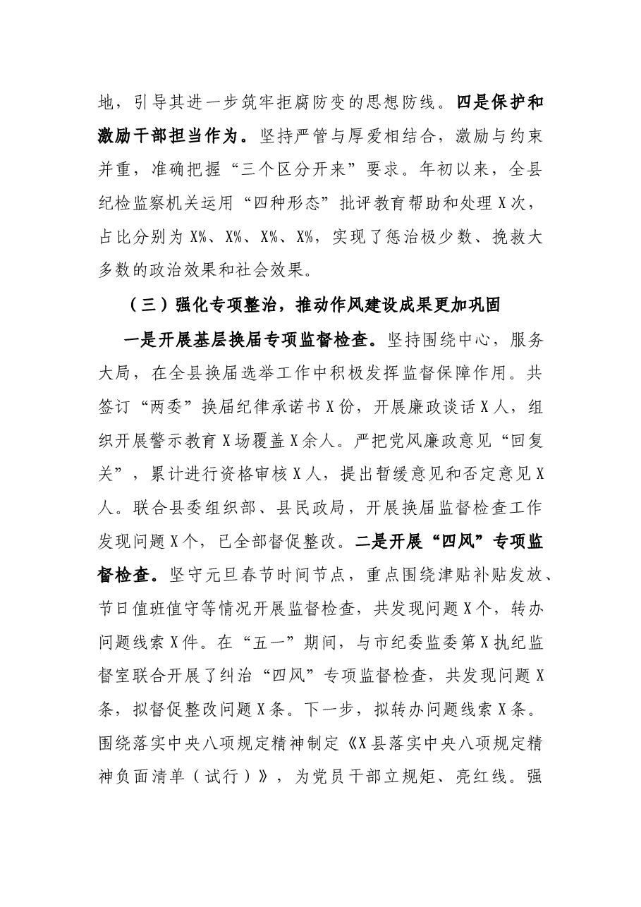 X县纪委监委2021年半年工作总结.docx,第3页预览