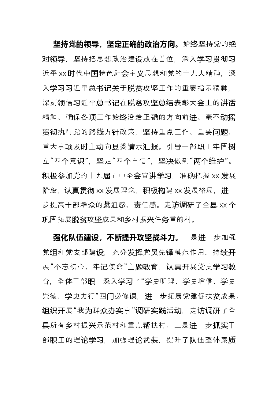 2021年实施乡村振兴战略工作总结(市级).docx,第2页预览