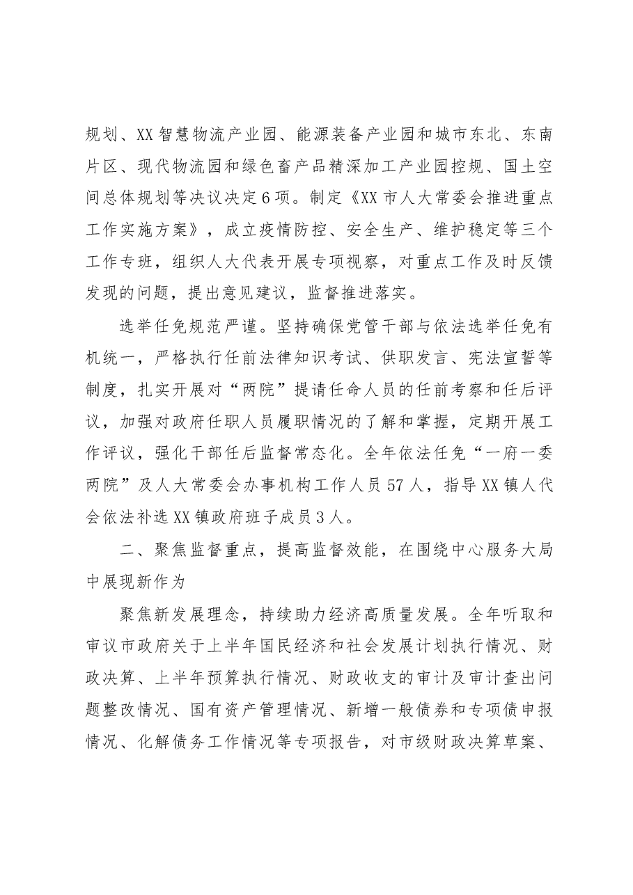 XX市人大常委会2022年工作总结.docx，第3页预览
