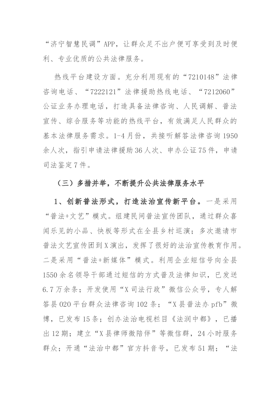 X县司法局深入推进公共法律服务体系建设工作总结.doc,第4页预览