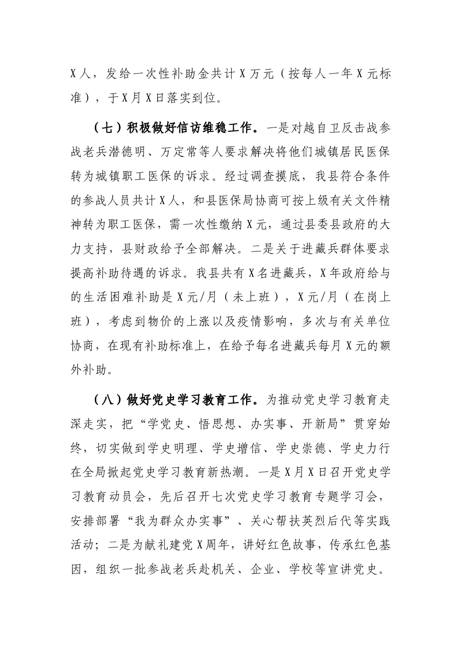X县退役军人事务局2021年上半年工作总结及下半年工作打算.docx,第4页预览