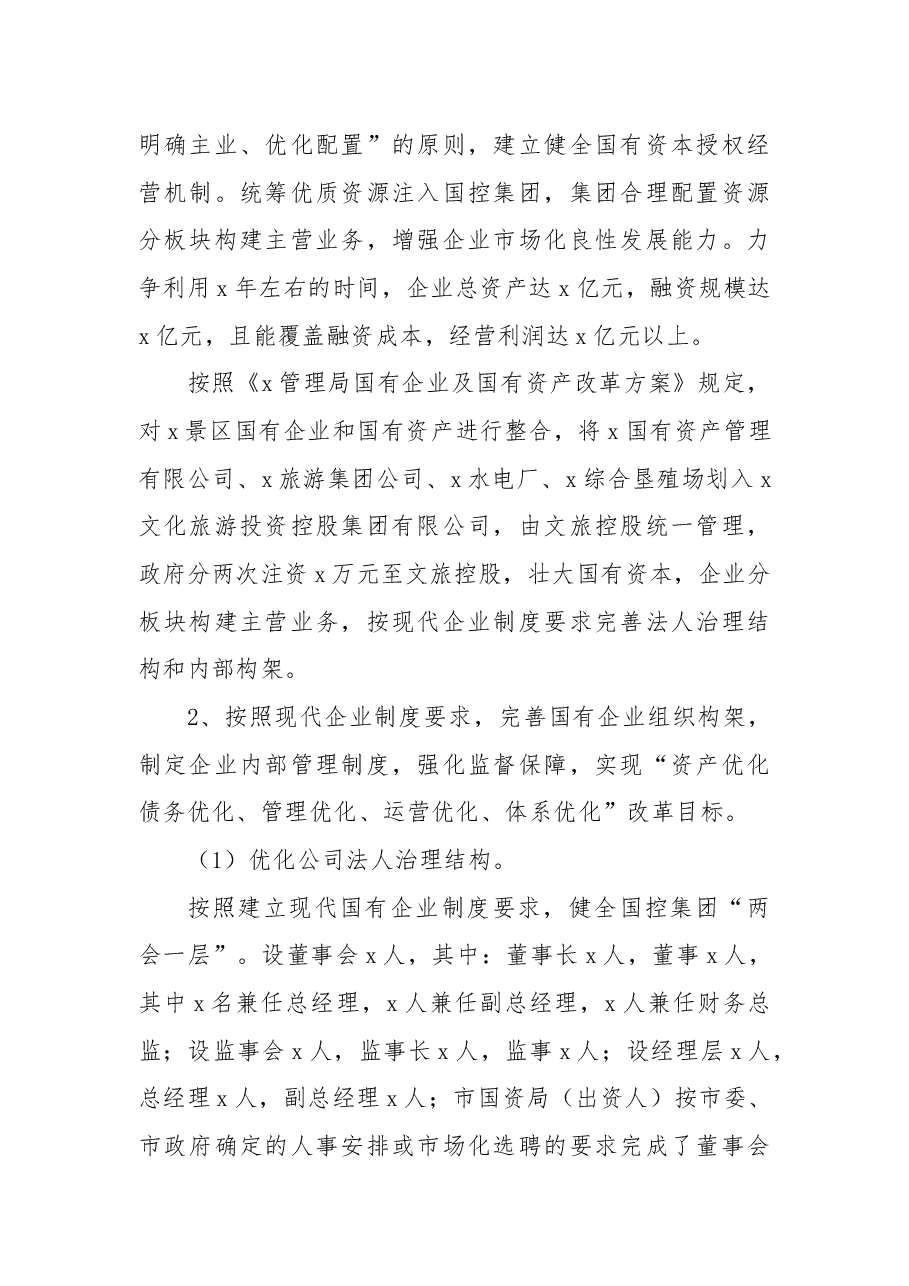 x市国资局2022年工作总结.docx，第2页预览