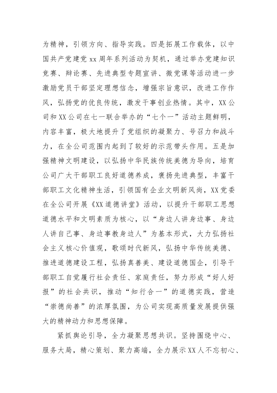 公司2021年意识形态、思想宣传工作总结.docx,第4页预览