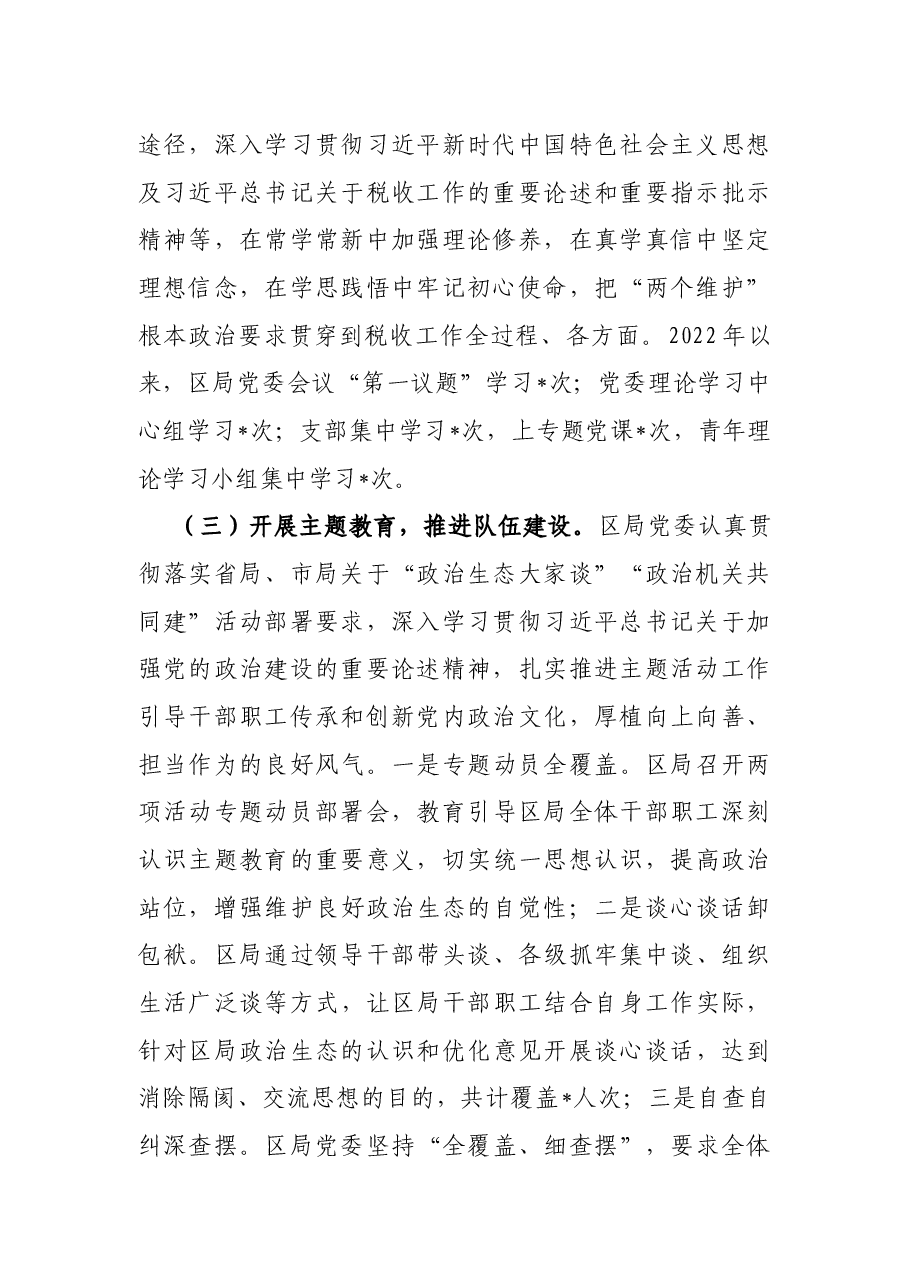 局党组2022年上半年落实全面从严治党工作的总结.docx,第2页预览