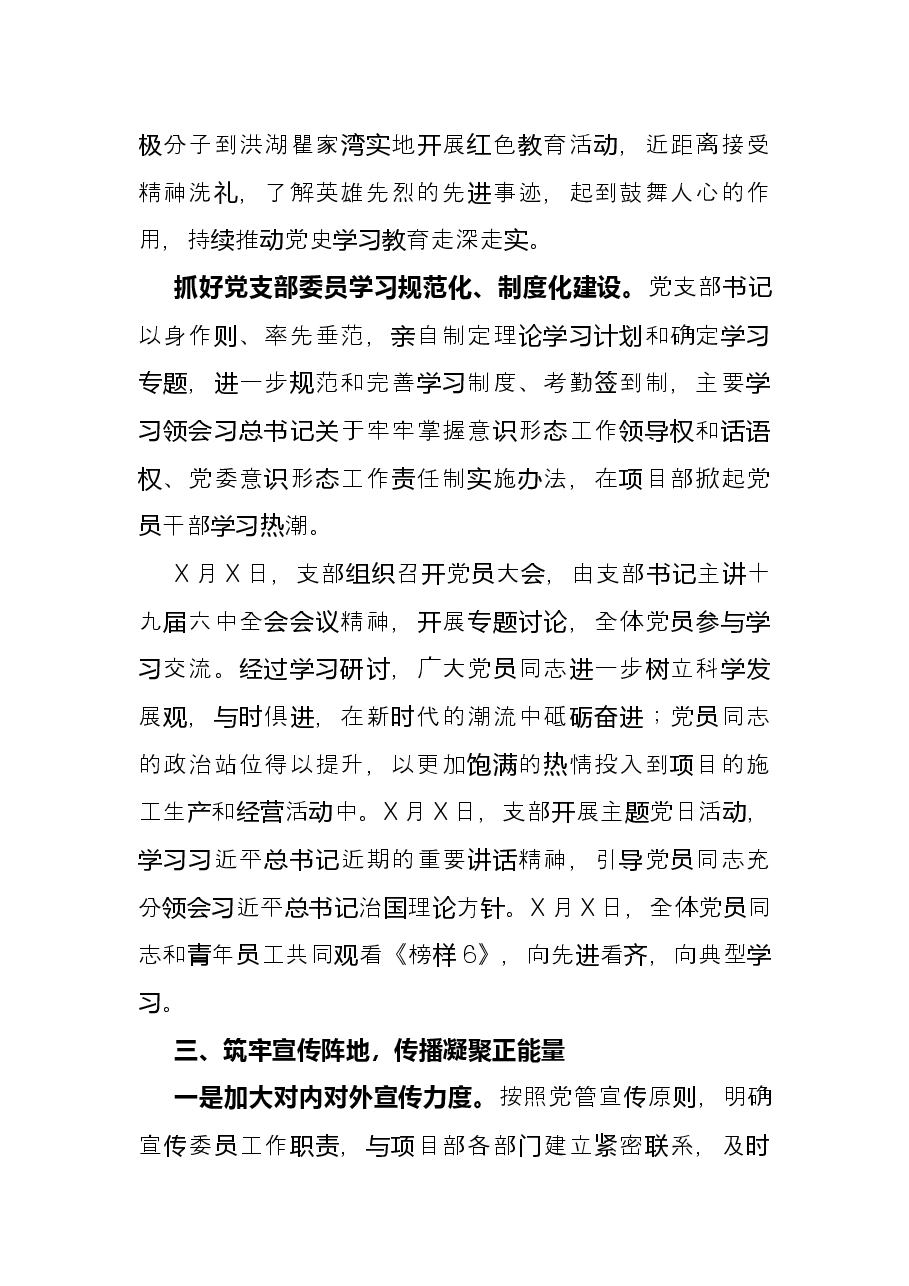 国企X项目党支部2021年意识形态工作总结.docx,第3页预览