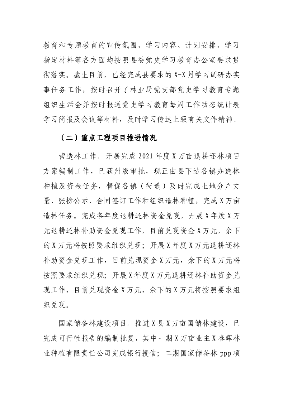 林业局2021年工作总结和2022年工作打算.docx,第3页预览