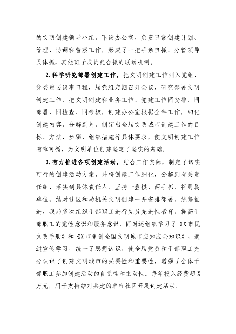 X市民政局近5年文明创建工作总结.docx,第2页预览