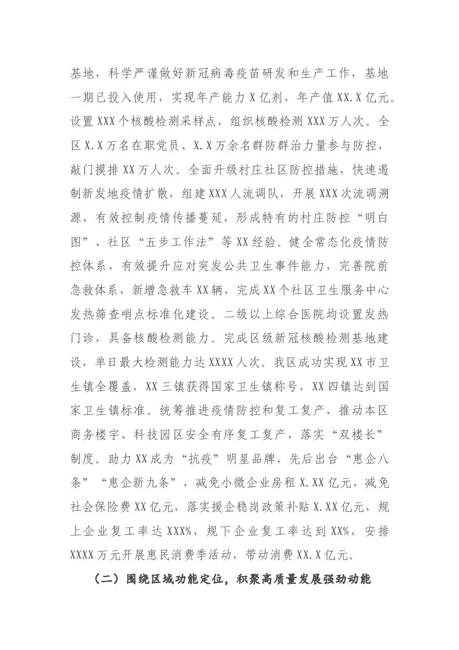 X区工作总结.docx,第2页预览