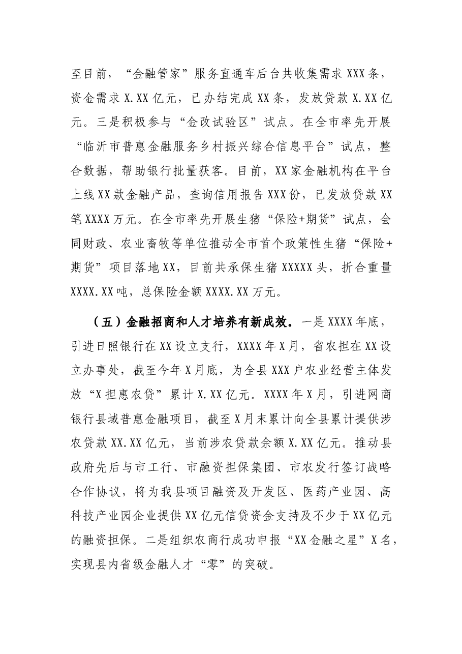 地方金融发展服务中心2018年以来和2021年工作总结以及未来五年和2022年重点工作安排.docx,第4页预览