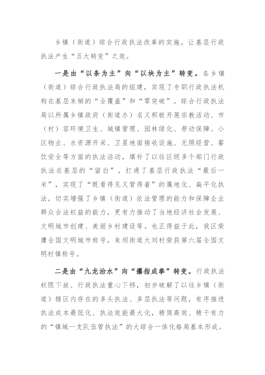 基层“三整合”改革后乡镇(街道)综合行政执法工作的思考与总结(镇乡).docx,第4页预览