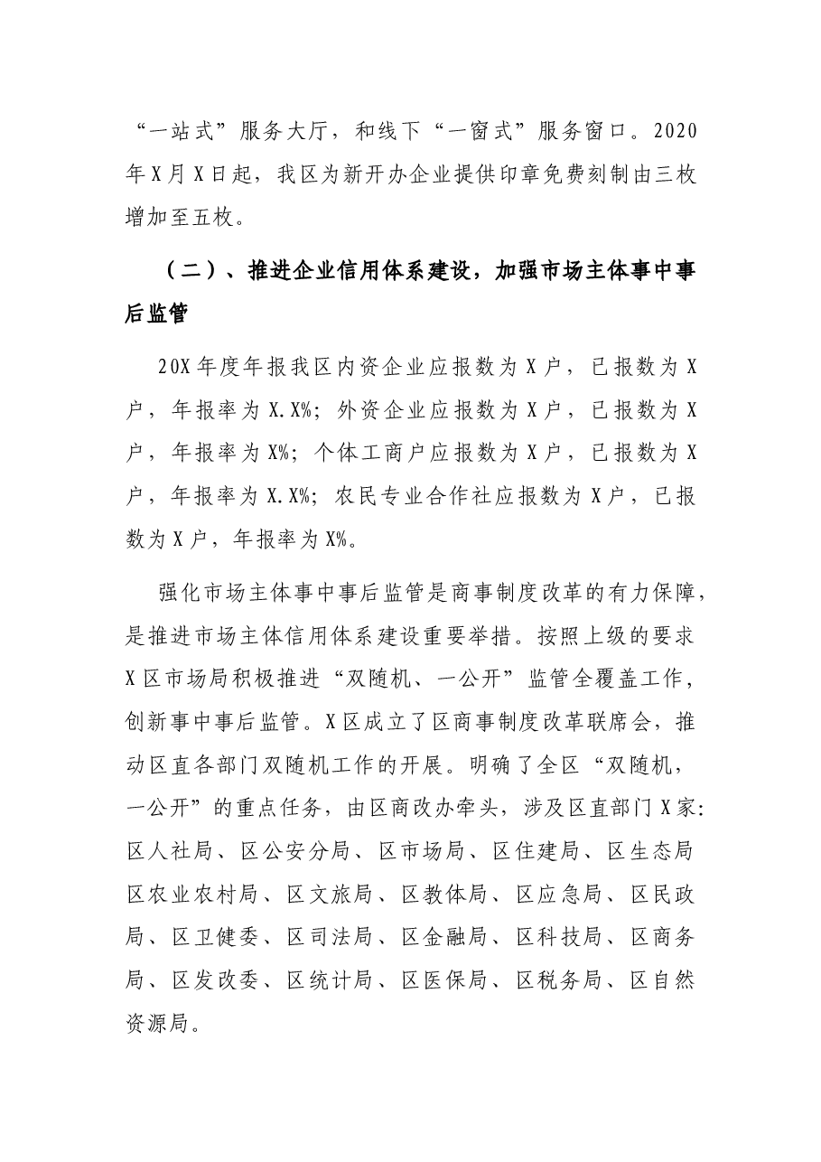 局机关全面深化改革工作总结.docx,第3页预览