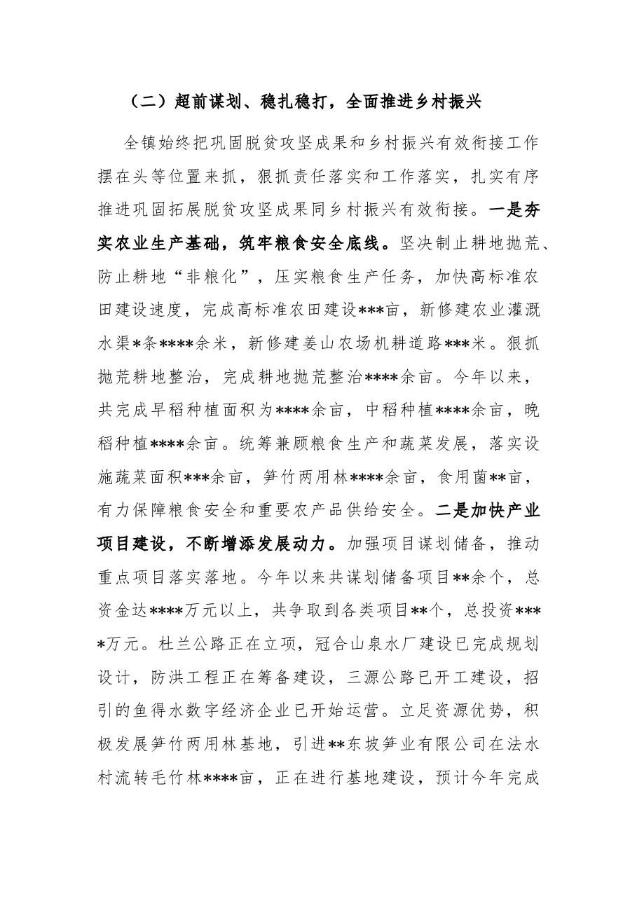 某镇2022年工作总结及2023年工作计划.docx,第3页预览