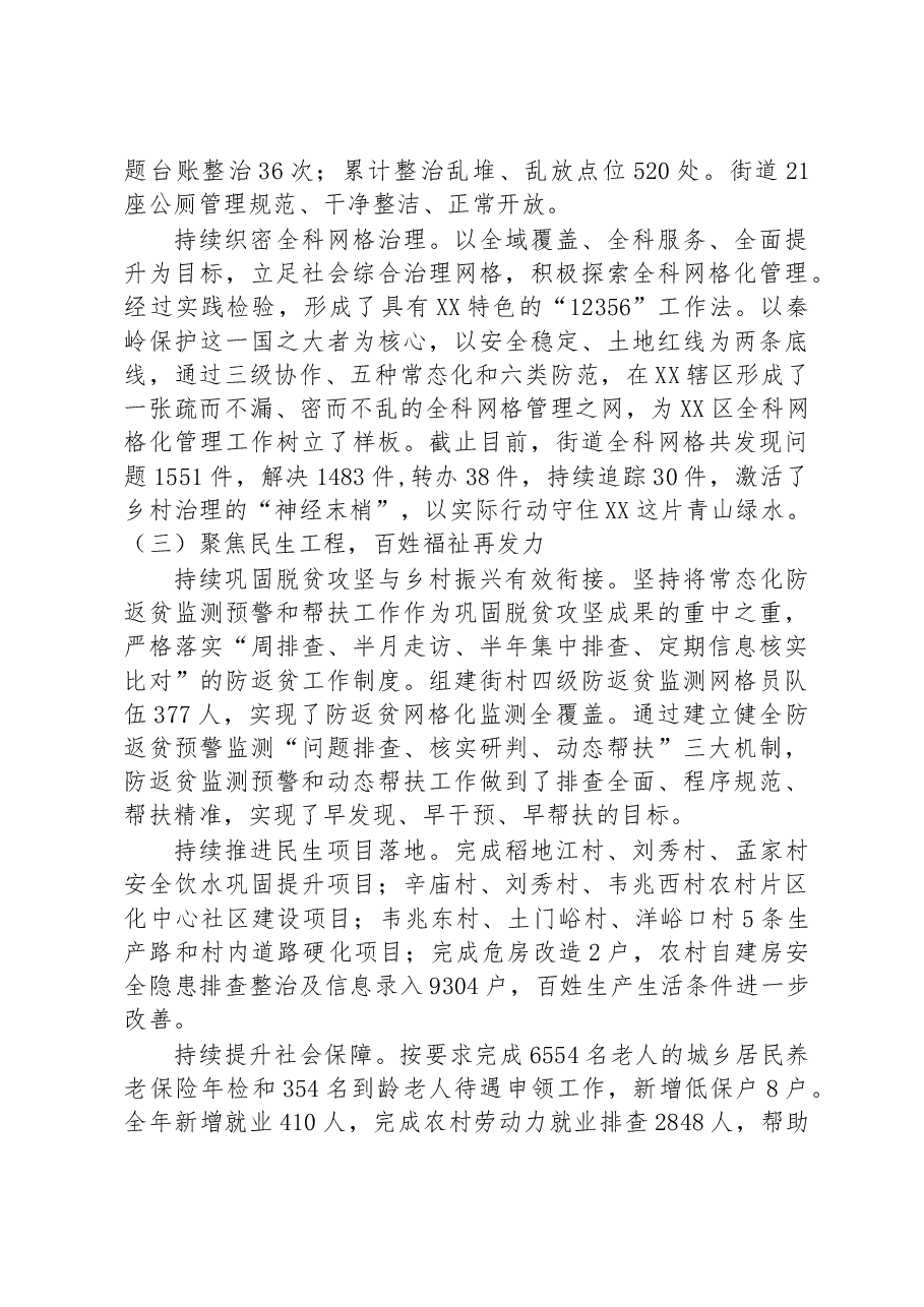 XX区XX街道2022年工作总结和2023年工作计划.docx，第3页预览