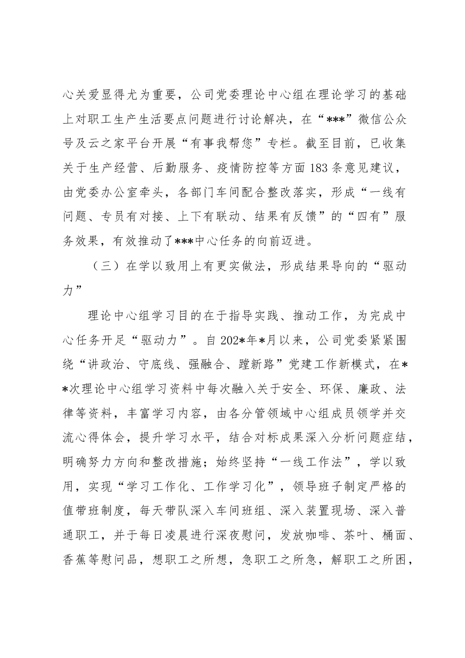 公司2022年党委理论中心组学习总结.docx,第4页预览