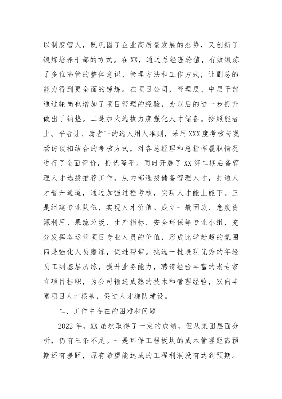集团公司2022年度工作总结2023工作计划.docx,第4页预览