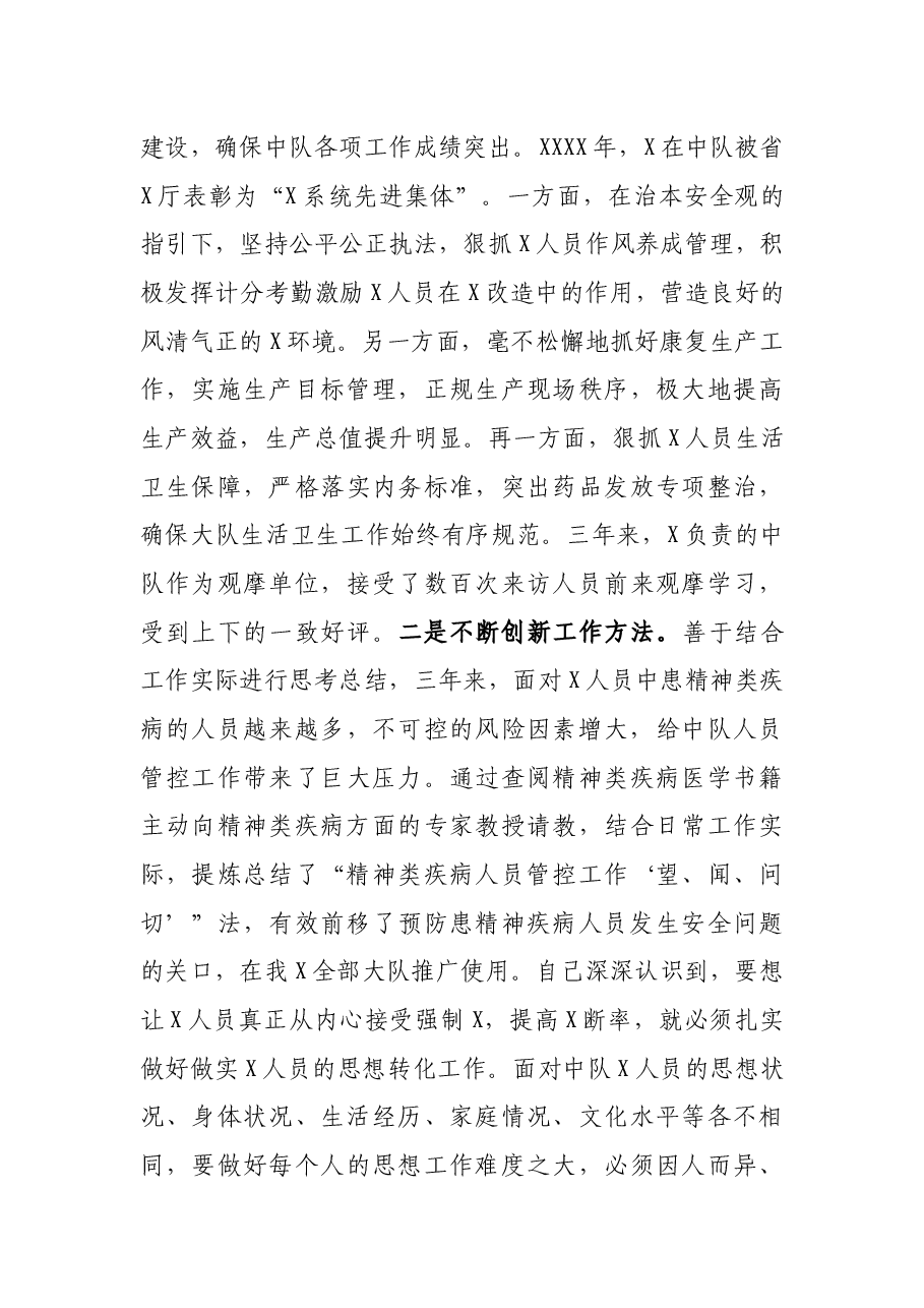 禁毒中队中队长近三年个人工作总结.docx，第3页预览