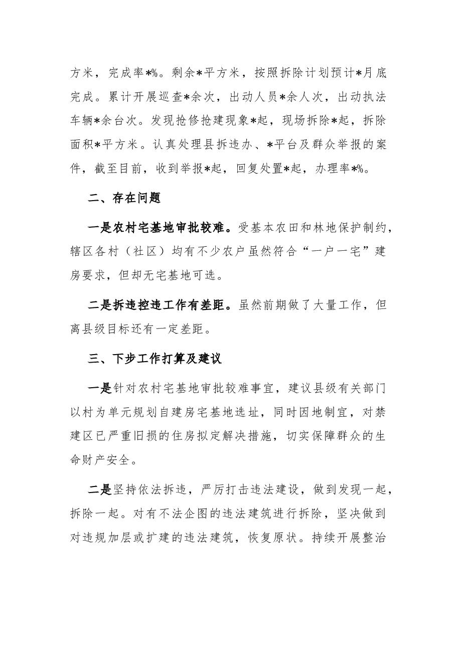 街道办事处2022年农村建房工作总结.docx,第3页预览