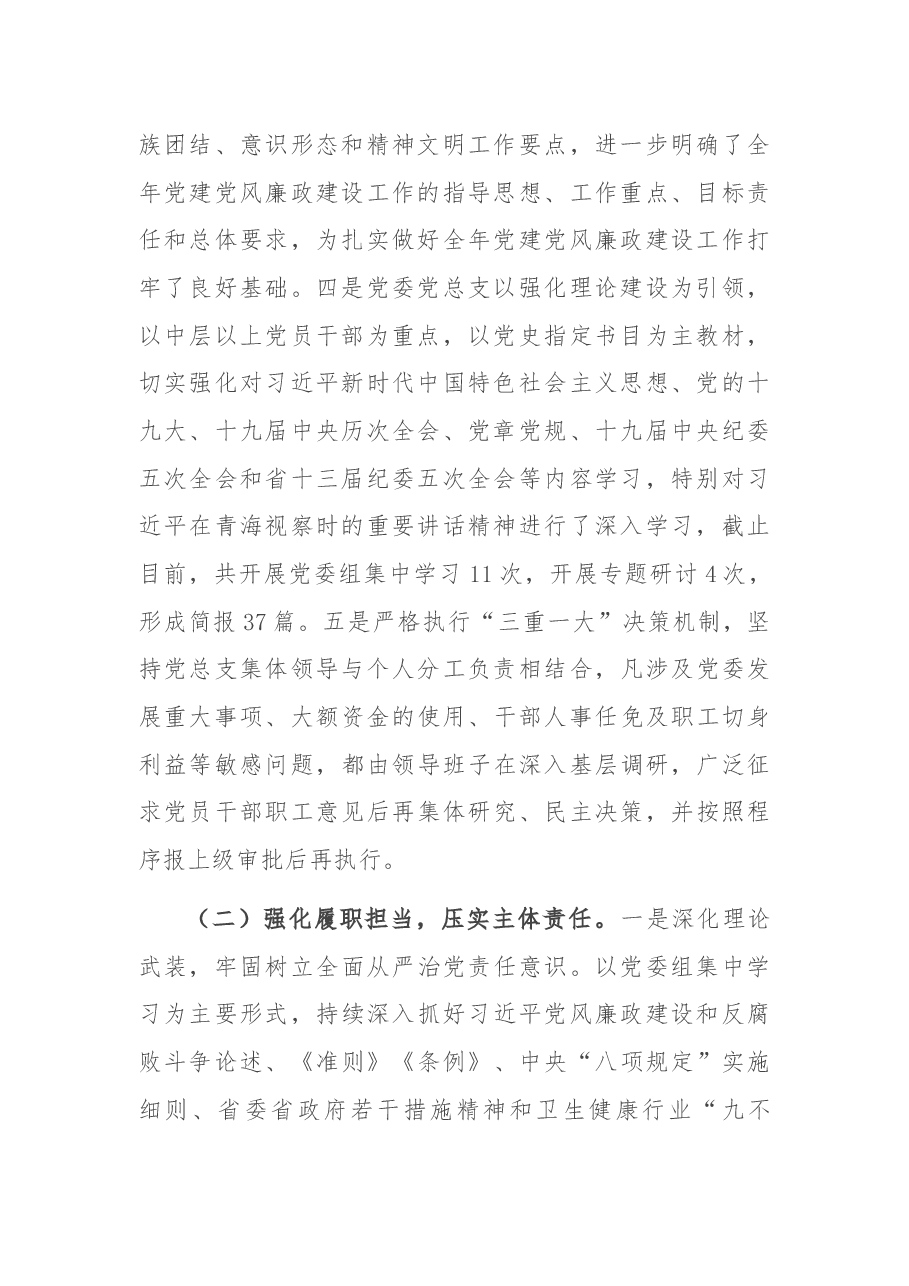 党委2021年度纪检工作总结.docx,第2页预览