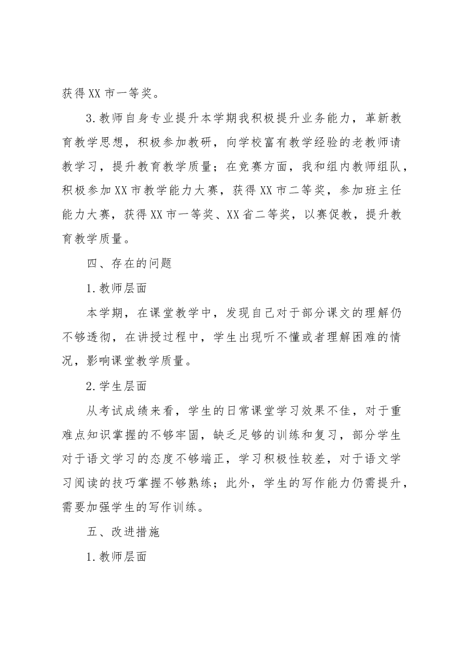 2022-2023学年上学期XX学科教学工作总结(3篇).docx,第3页预览