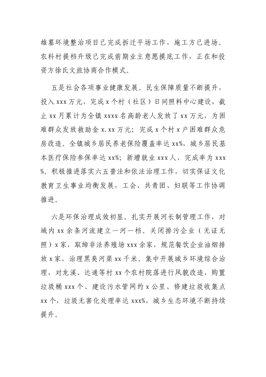 x街工委工作总结.docx,第3页预览
