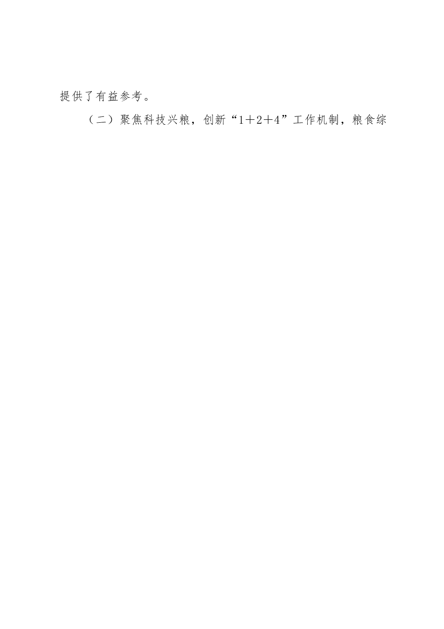 XX市农业农村综合服务中心2022年工作总结和2023年工作计划.docx,第4页预览