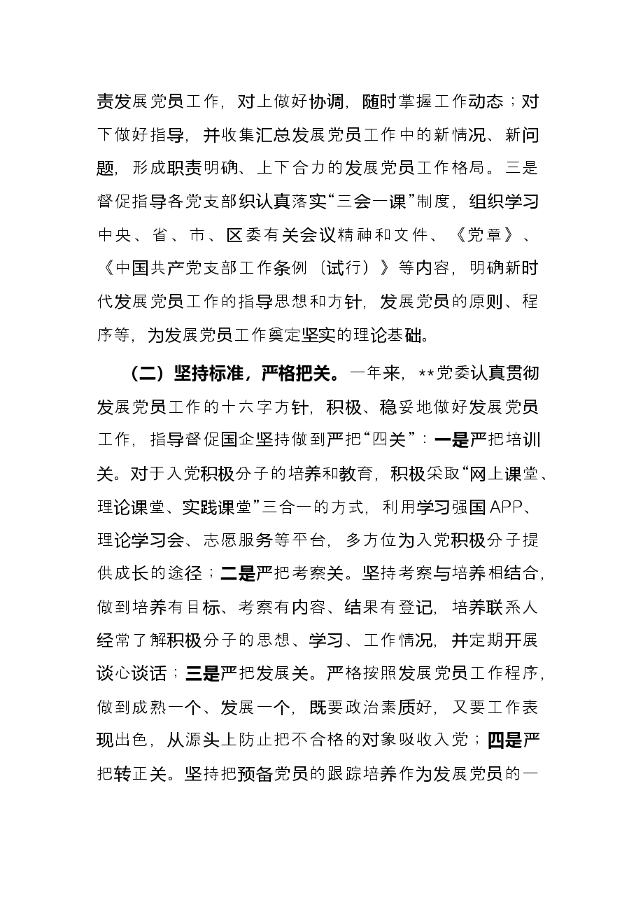 企业发展党员工作总结.docx,第2页预览