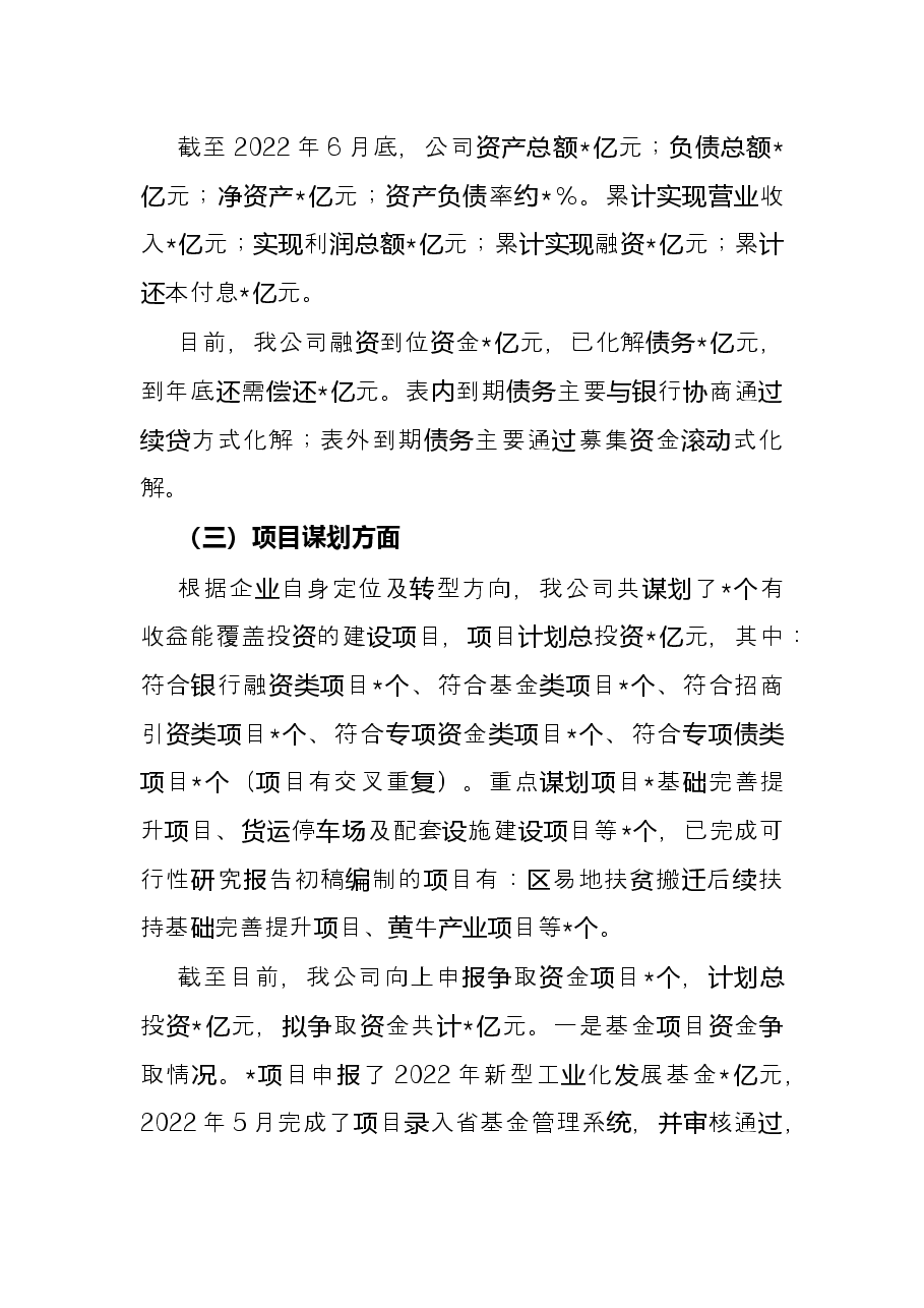 公司2022年第二季度工作开展情况总结报告.docx，第3页预览