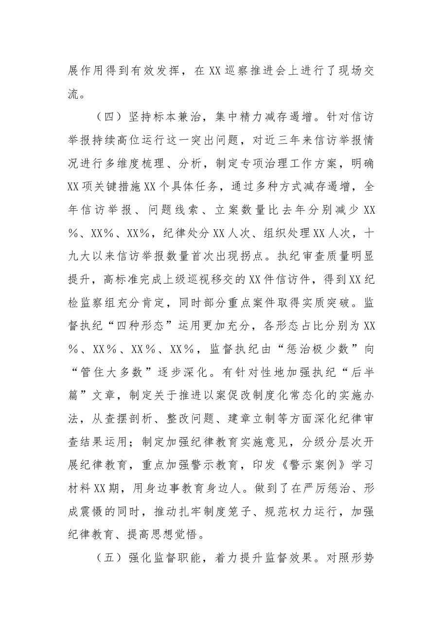 单位纪检监察部门2022年工作总结及2023年工作规划.docx,第3页预览