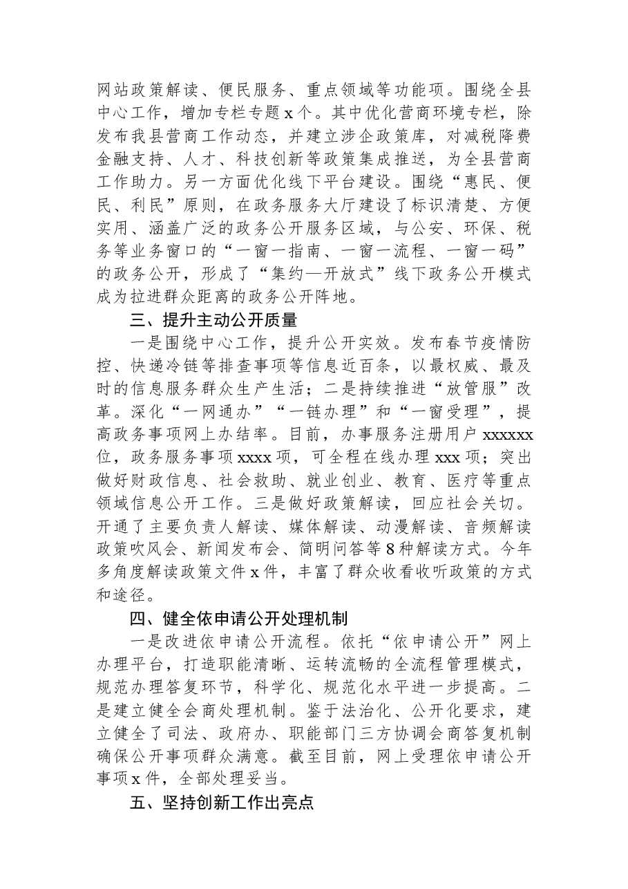 xx县上半年政务公开工作总结及下步工作计划.docx,第2页预览