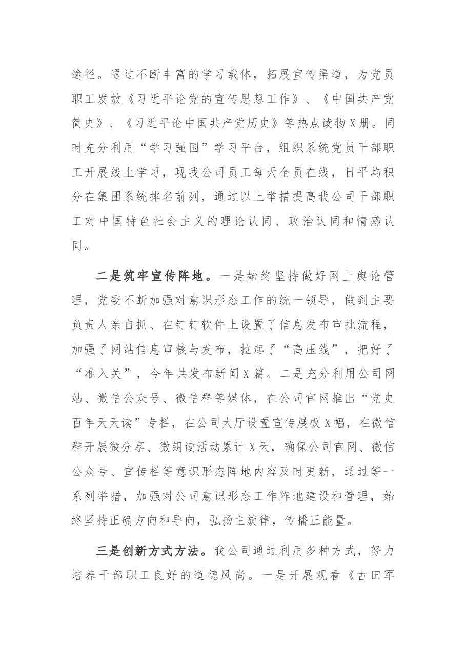 国有企业2021年上半年意识形态工作总结.docx,第2页预览