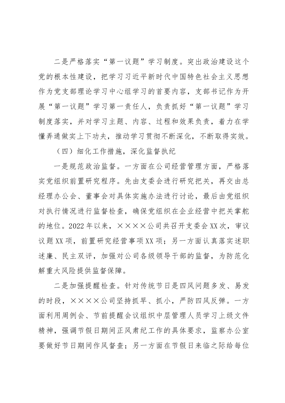 国企党支部2022年度纪检监察工作总结.docx,第3页预览