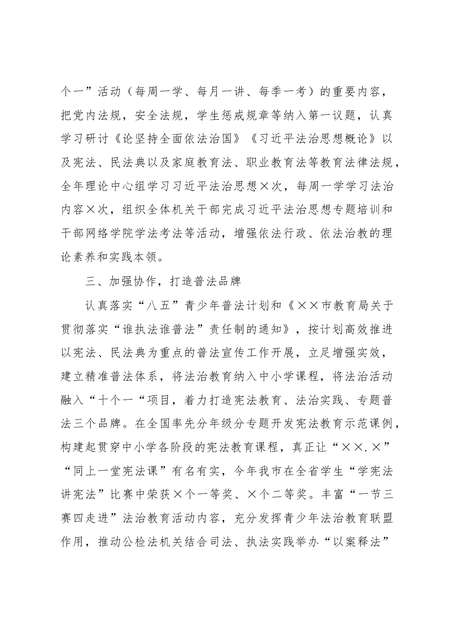 教育局2022年普法工作总结.docx,第2页预览