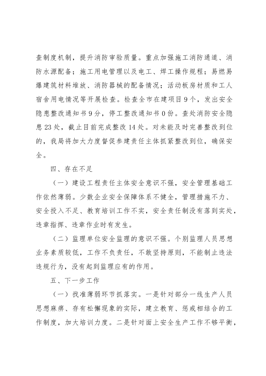 XX市房屋市政工程安全生产“百日攻坚”行动工作总结.docx,第3页预览