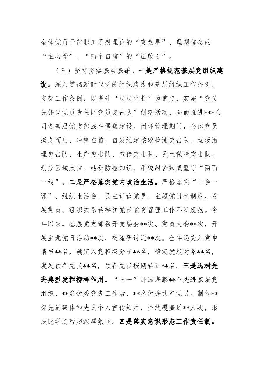 国企2022年基层党建工作总结暨2023年工作思路.docx,第3页预览