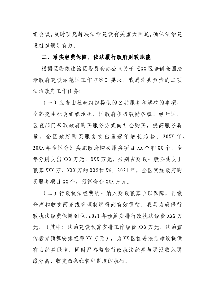 区财政局2021年度法治政府建设工作总结及2022年重点工作安排.docx,第2页预览