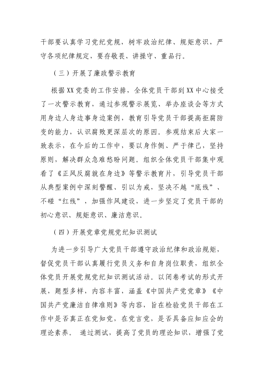 党风廉政建设工作总结.docx,第3页预览